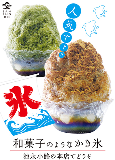 KAKIGOORI.jpg